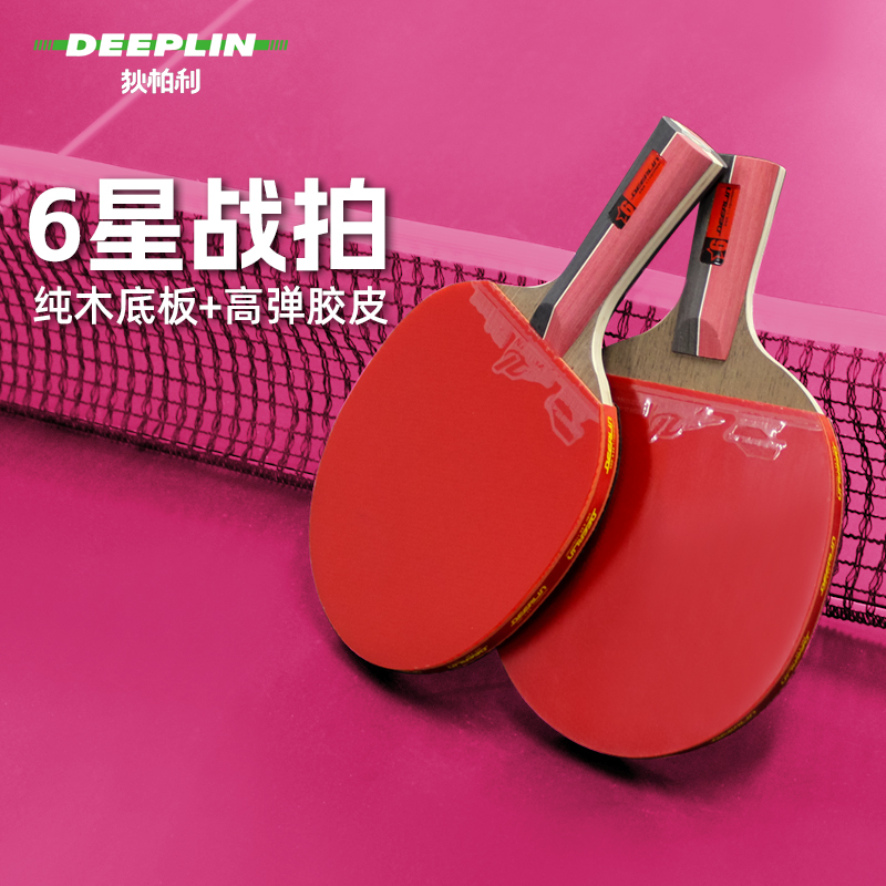 狄柏利鸡翅木专业乒乓球拍