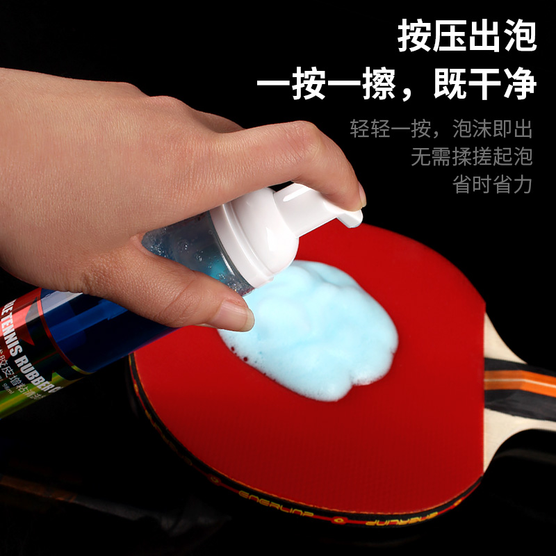 挺拔乒乓球拍胶皮泡沫增粘清洁剂