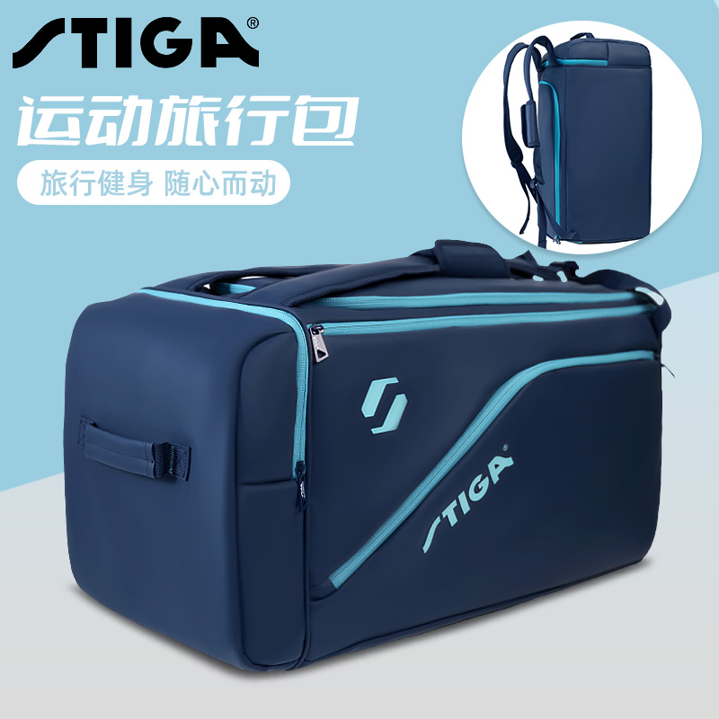 STIGA大容量乒乓球运动旅行包