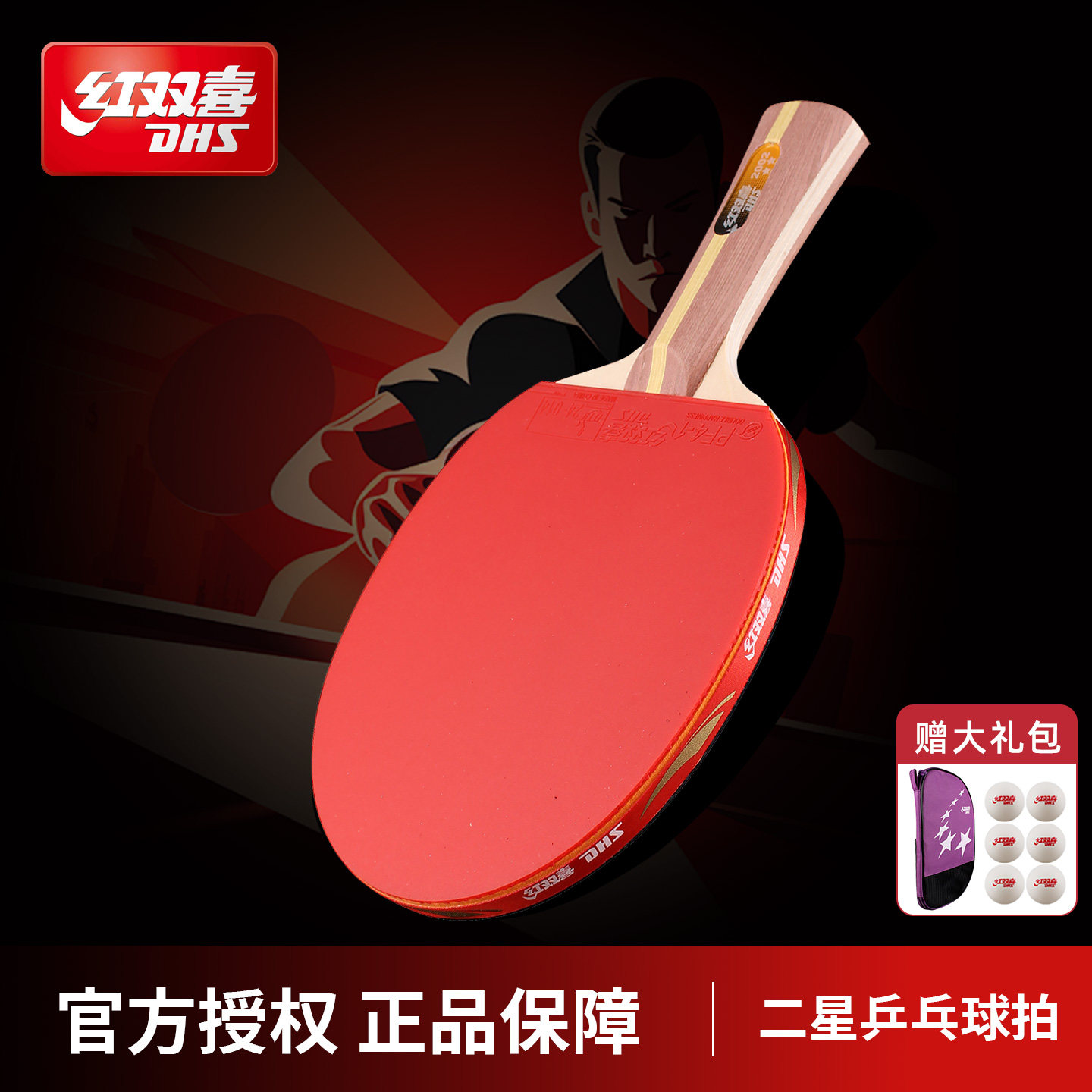 官方正品红双喜乒乓球拍小学生专用儿童初学者专业级兵乓球单拍,运动/瑜伽/健身/球迷用品,乒乓球成品拍,淘宝优惠券,粉丝福利购,淘宝优惠卷