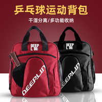 乒乓球包干濕分離多功能大容量