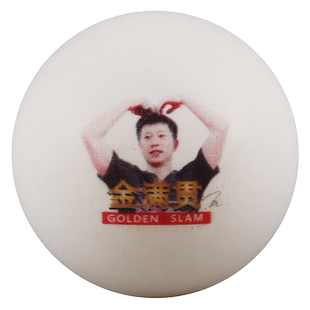 红双喜乒乓球金满贯马龙肖像限量纪念球孙颖莎陈梦王楚钦头像兵乓