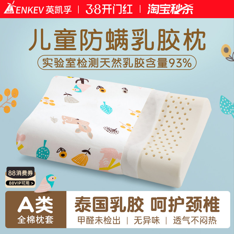 儿童乳胶枕头泰国天然橡胶枕1岁以上宝宝学生幼儿园专用护颈枕芯