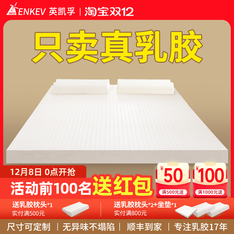 英凯孚乳胶床垫泰国橡胶垫送枕头