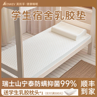 乳胶床垫宿舍学生单人寝室上下铺90x190cm租房专用褥子软垫床垫子
