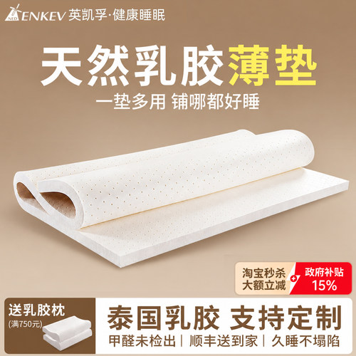 薄款乳胶床垫泰国天然橡胶床垫