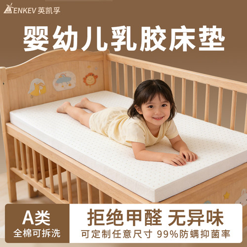 婴儿床垫幼儿园宝宝橡胶天然乳胶