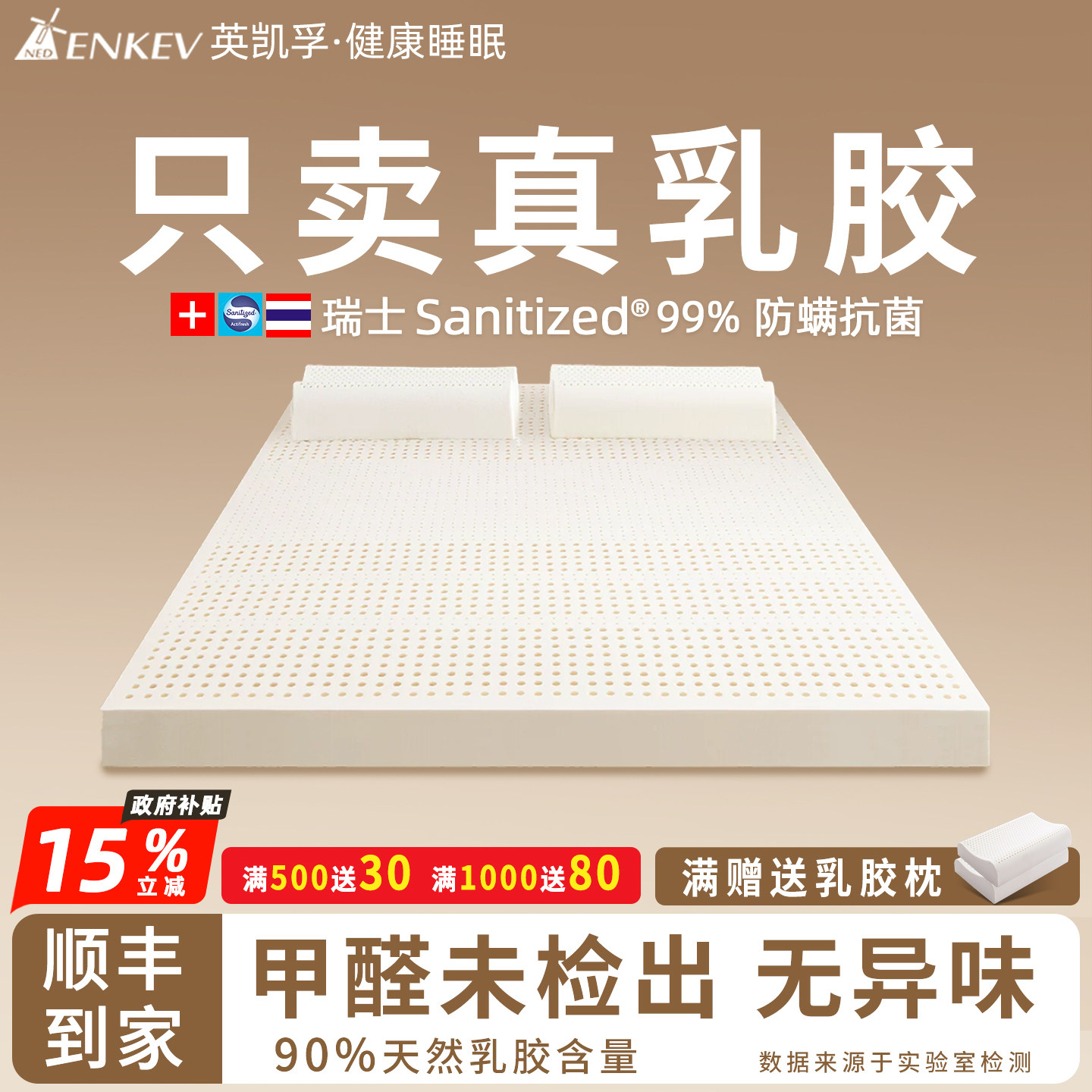 英凯孚乳胶床垫泰国橡胶垫送枕头图片