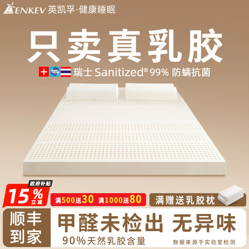 英凯孚乳胶床垫泰国橡胶垫送枕头