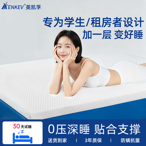 英凯孚凝胶记忆棉床垫高密度海绵