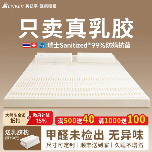 英凯孚乳胶床垫泰国橡胶垫送枕头