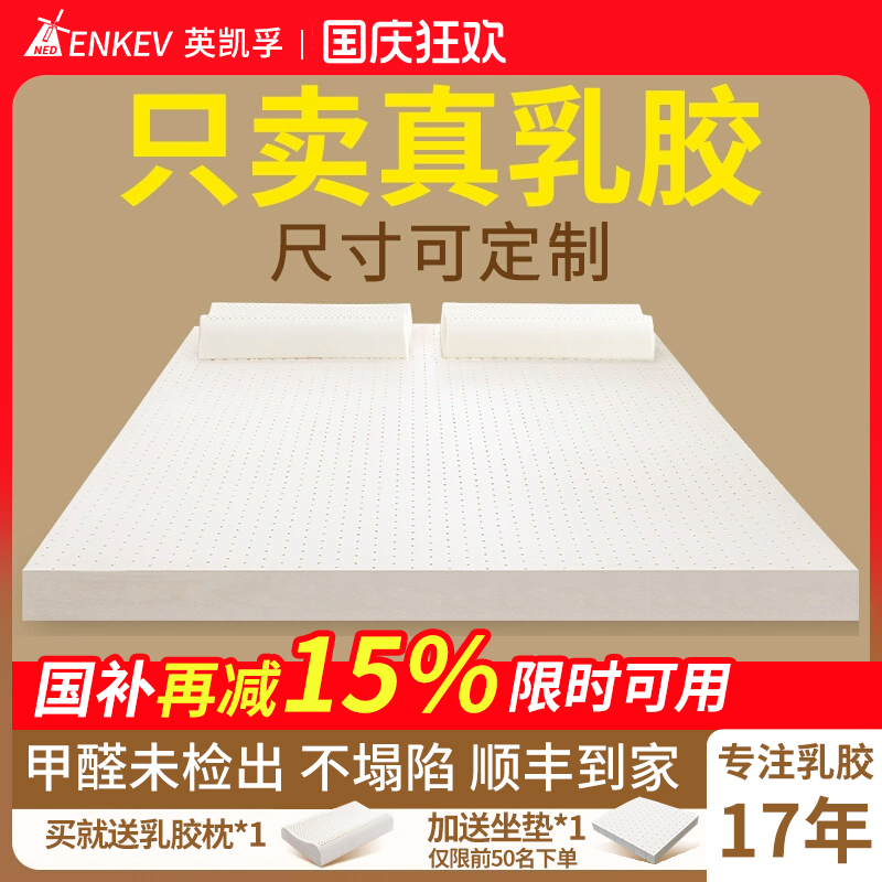 英凯孚乳胶床垫泰国橡胶垫送枕头