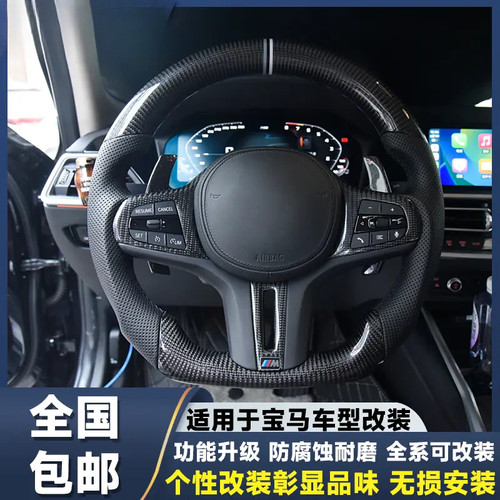 宝马碳纤维方向盘改装7系5系3系1系M3X5X3X6总成改装