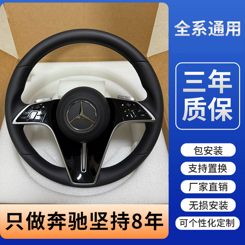 奔驰C260L改装AMG碳纤维方向盘总成 适配E300/S级/G级老改新