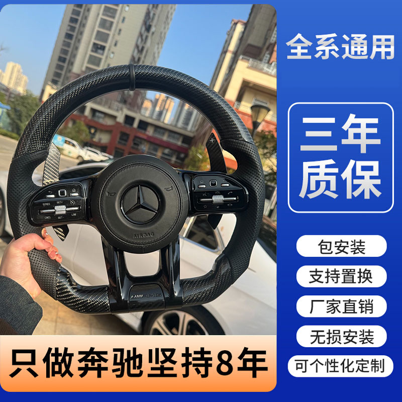 奔驰GLC改装AMG碳纤维方向盘 蜻蜓纹总成适配E300L