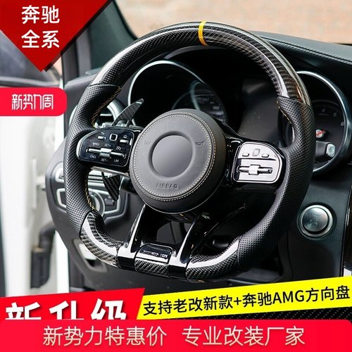 适用于奔驰AMG碳纤维方向盘总成 老改新E级/C级/S级/GLC改装蜻蜓