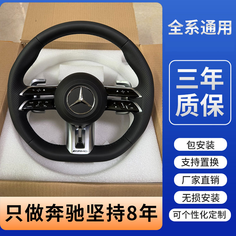 奔驰C级改装AMG碳纤维方向盘 适配E300/GLC/S级老改新蜻蜓总成