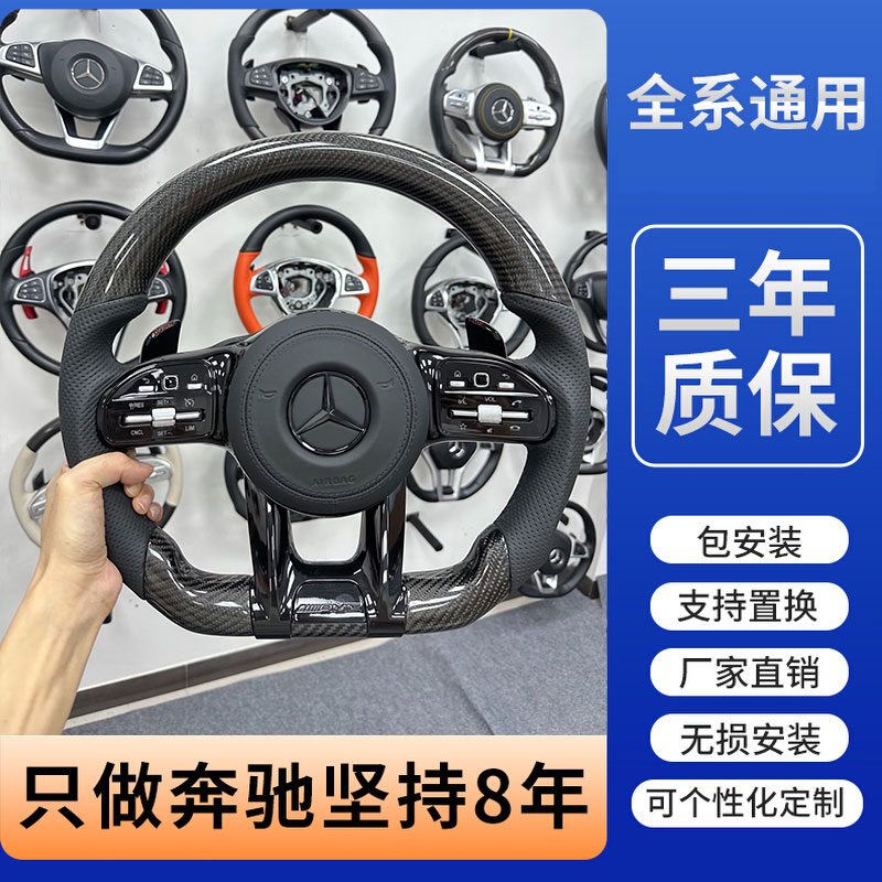 奔驰GLC改装AMG碳纤维方向盘 适配E300/C260L/S级蜻蜓总成老改新