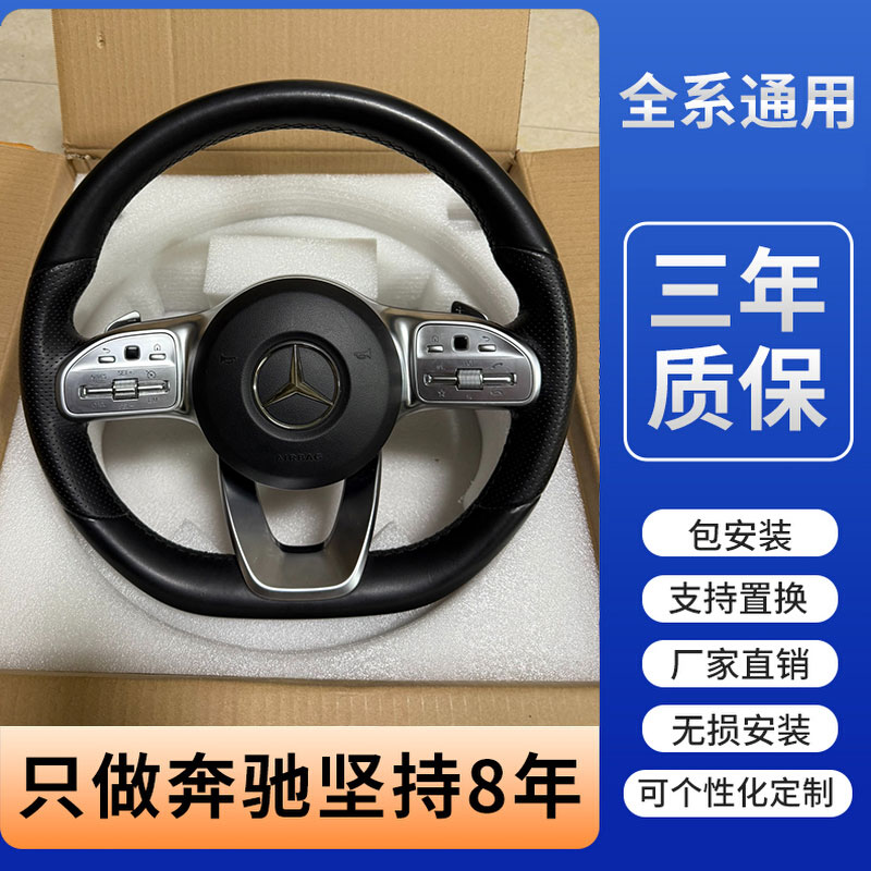 奔驰c200方向盘改装适用于A级B级E级CLA CLC CLKCLS蜻蜓款AMG总成