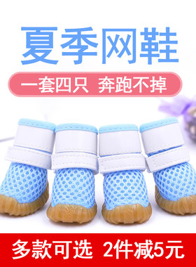 狗鞋子一套四只不到夏季透气