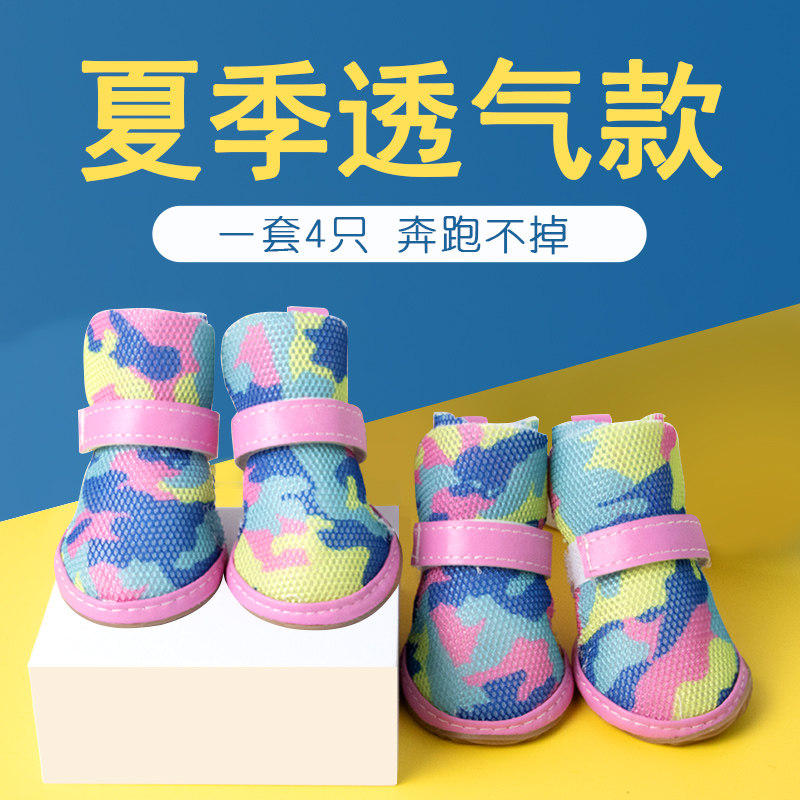 狗狗鞋子狗鞋四季通用一套四只不掉狗狗夏天鞋耐磨软底薄款博美鞋