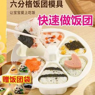 六合一饭团模具三角饭团便当盒日式寿司模具做紫菜包饭制作工具