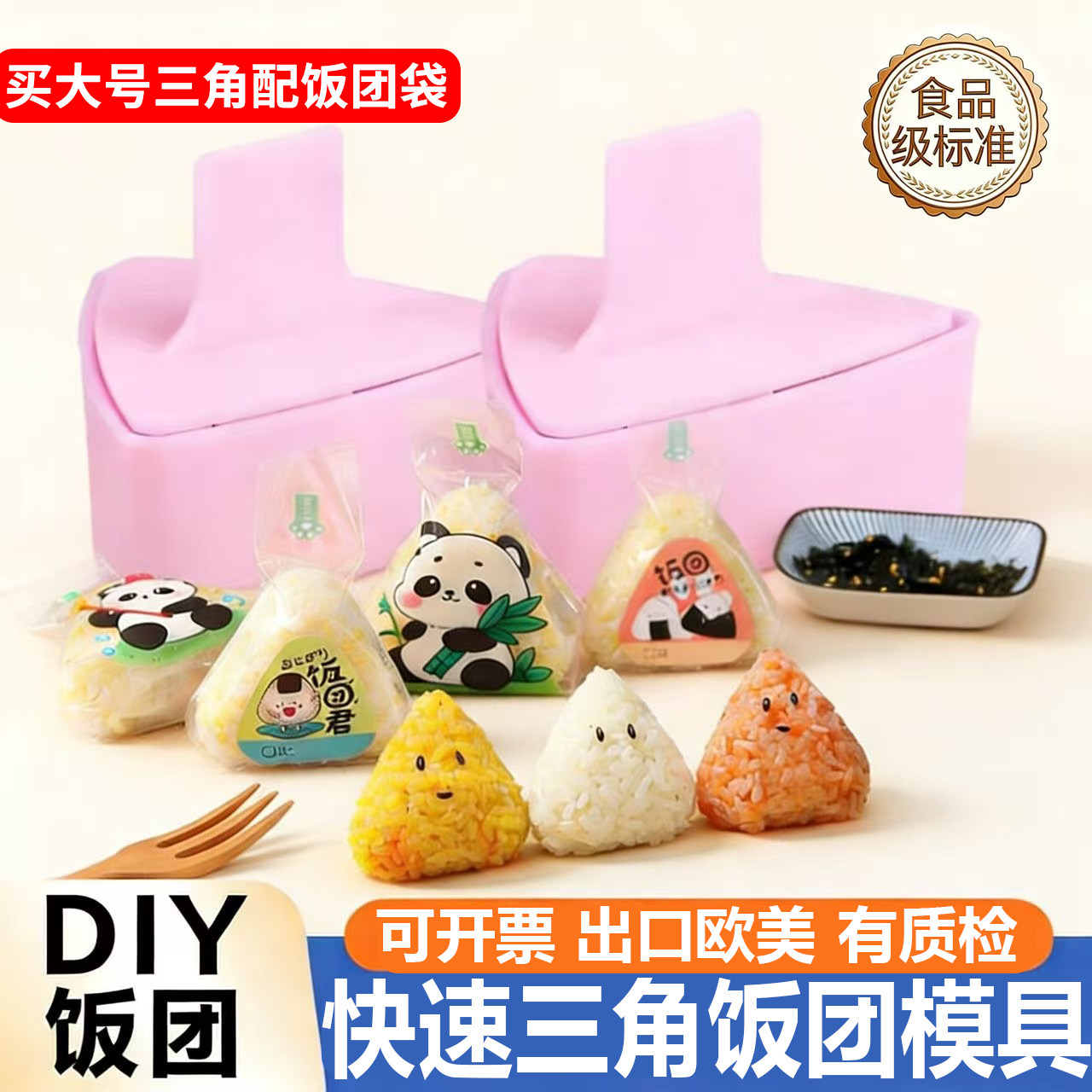 升级大号三角饭团模具日式便当寿司紫菜包饭食品级压米饭工具套装