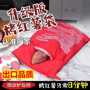微波炉烤红薯袋烤地瓜土豆玉米番薯包装袋微波炉专用盒可重复使用