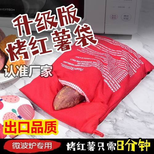 微波炉烤红薯袋烤地瓜土豆玉米番薯包装袋微波炉专用盒可重复使用