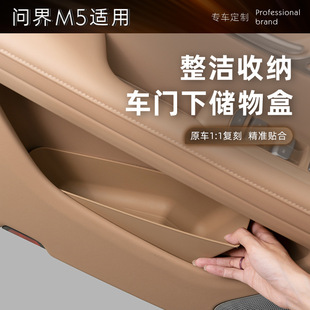 车载收纳配件 问界M5车门边储物盒门槽TPE汽车内饰改装 适用22 25款