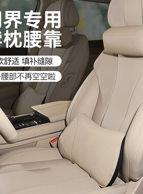 适用于问界M5M7M8M9专用头枕腰靠腰枕护颈枕汽车枕头腰靠配件