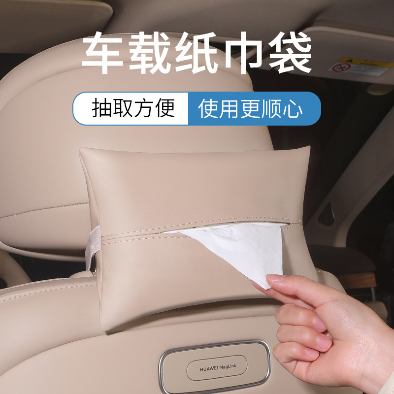 适用问界M8M5M7M9车载纸巾袋盒抽纸盒挂式纸巾包内饰改装饰用品