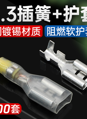 插簧接线端子6.3/4.8/2.8冷压插拔式公母电线对接头连接器送护套