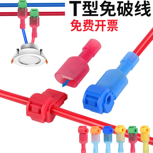 T型免破线快速接线端子电线免断线连接神器筒灯接线器快接头分线