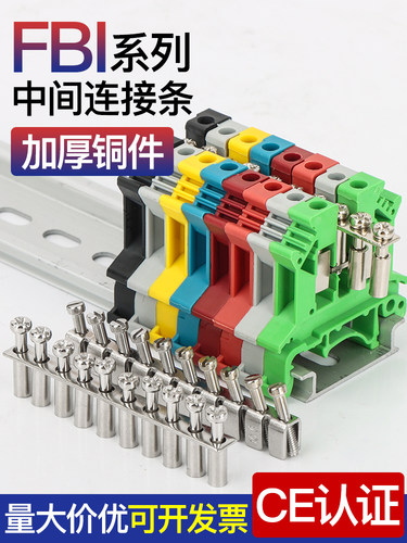 UK端子排连接条短接配件