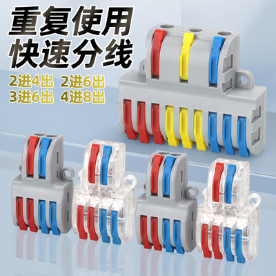 PCT快速接线端子二进四出大功率电线连接器并线器灯具对接神器