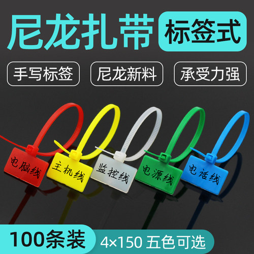 彩色4*150标记理线塑料扎带