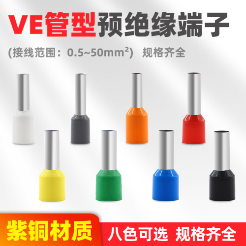 紫铜欧式冷压接线端子