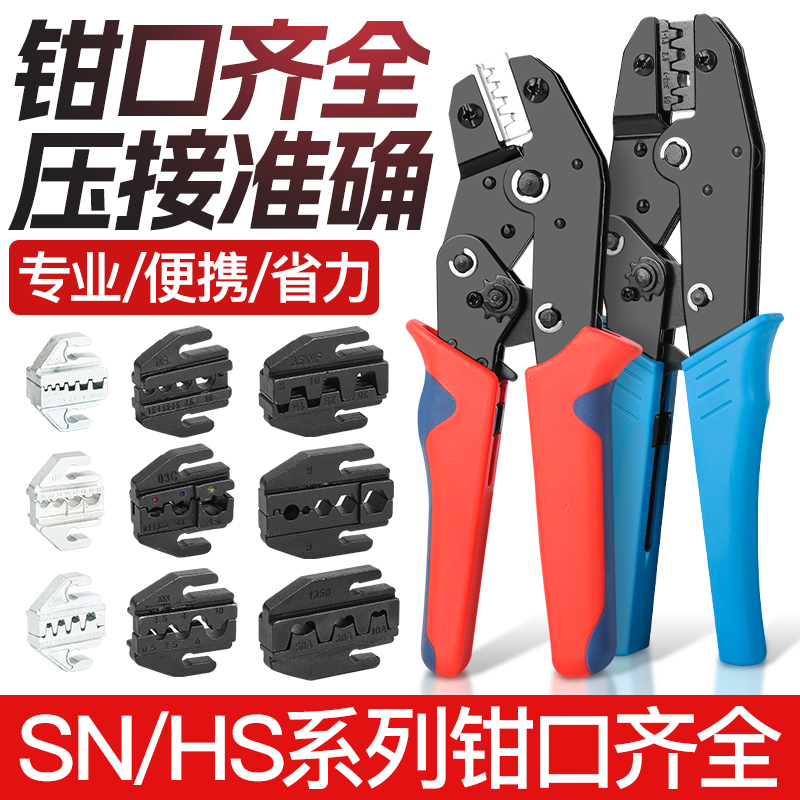 压线钳钳口模块SN/LY/HS手压钳头VE/OT/UTSV/RV接线端子钳压头 五金/工具 压线钳 原图主图