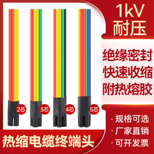电缆终端头1KV低压五指套热缩二三四芯加厚防水交联绝缘套管附件