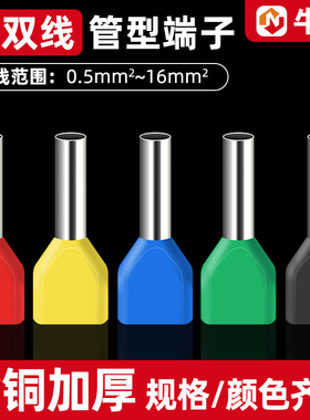 TE0508双线管型预绝缘接线端子7508 1008 1508 2508 4012插针6014