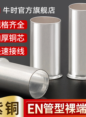 EN管型裸端头EN0508/1508/2508冷压接线端子紫铜镀银管铜鼻子