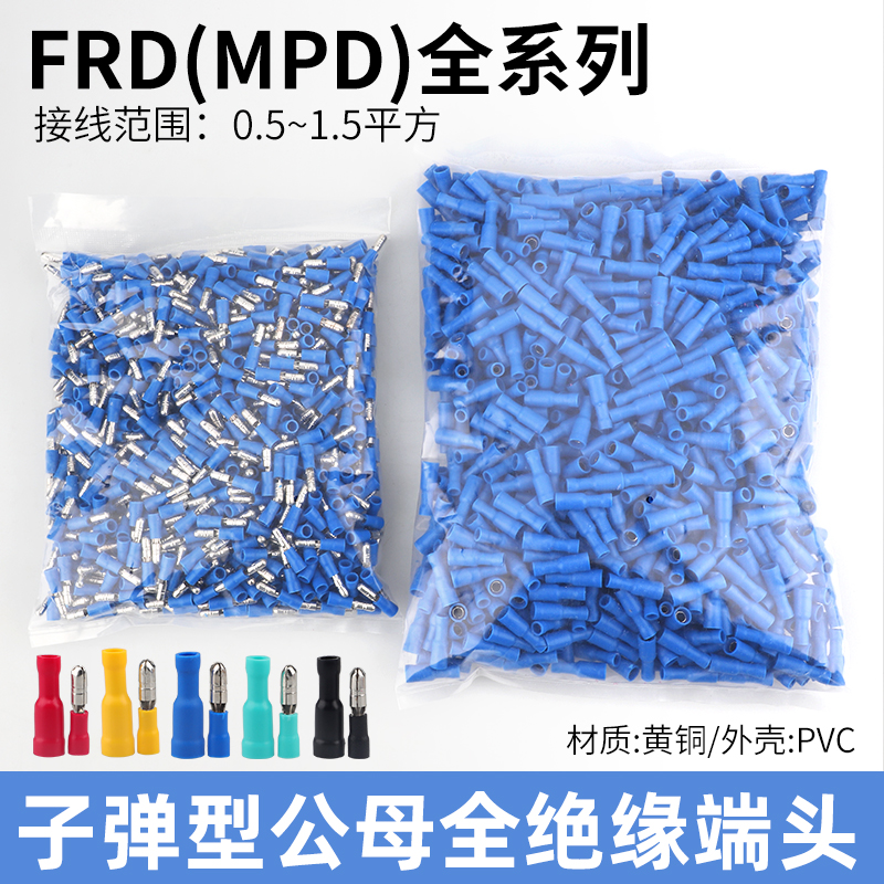 電線對接端子子彈頭公母電線對接頭可插拔式快速接線端子接線柱
