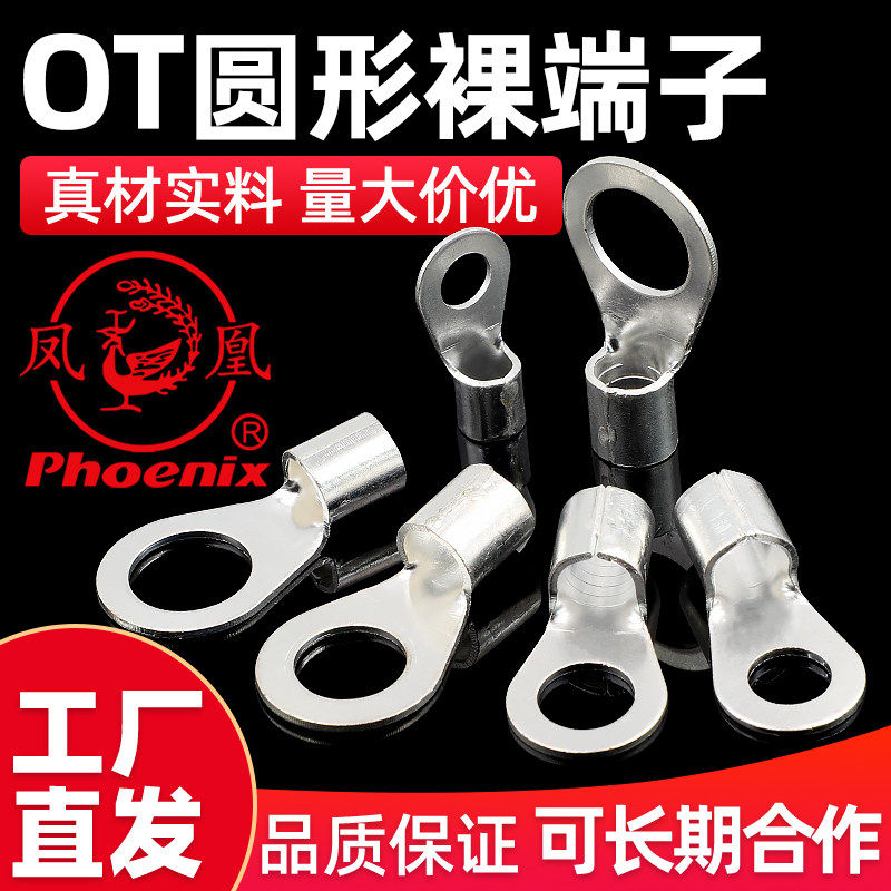 凤凰OT紫铜焊接冷压端头冷压接线端子圆型裸端头线耳 1000只/包