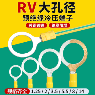 RV大孔径圆形预绝缘冷压接线端子法兰跨接桥架铜鼻接地线鼻子线耳