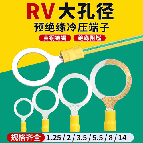 RV大孔径圆形预绝缘冷压接线端子法兰跨接桥架铜鼻接地线鼻子线耳