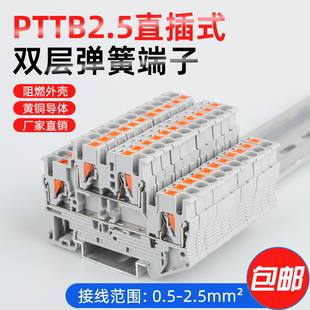 PTTB2.5双层弹簧式 端子排 组合接线端子免工具PT2.5两层导轨直插式