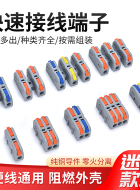 迷你款 可拼接 SPL-1M/2M/3M 对接快速接线端子 1/2/3进1/2/3出