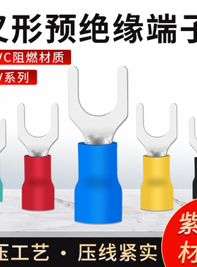 SV1.25/2/3.5/5.5-3/4/5/6/8紫铜叉形绝缘端子U型冷压接线端子