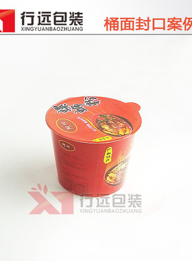 自动方便面碗盒封膜机 小型梅菜扣肉碗纸桶桶面封口机封碗机